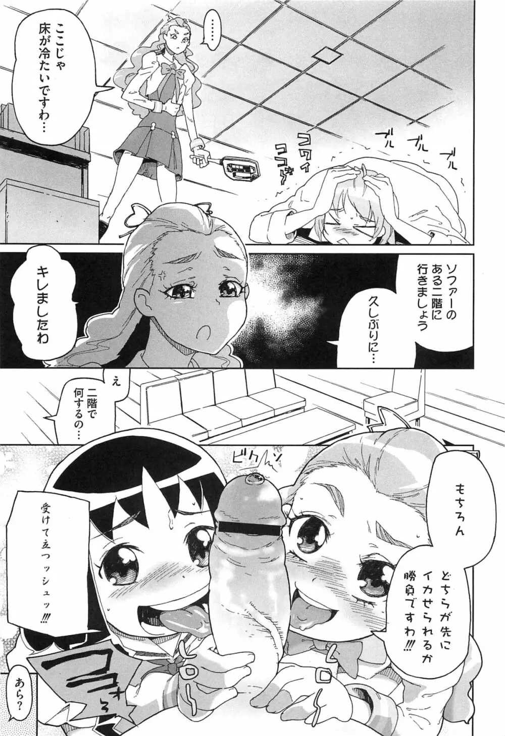 エロキュアオールスターズDX プリキュアエロパロ Page.36