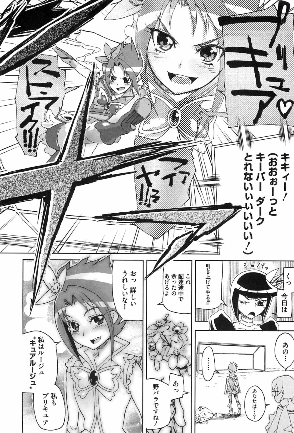 エロキュアオールスターズDX プリキュアエロパロ Page.43