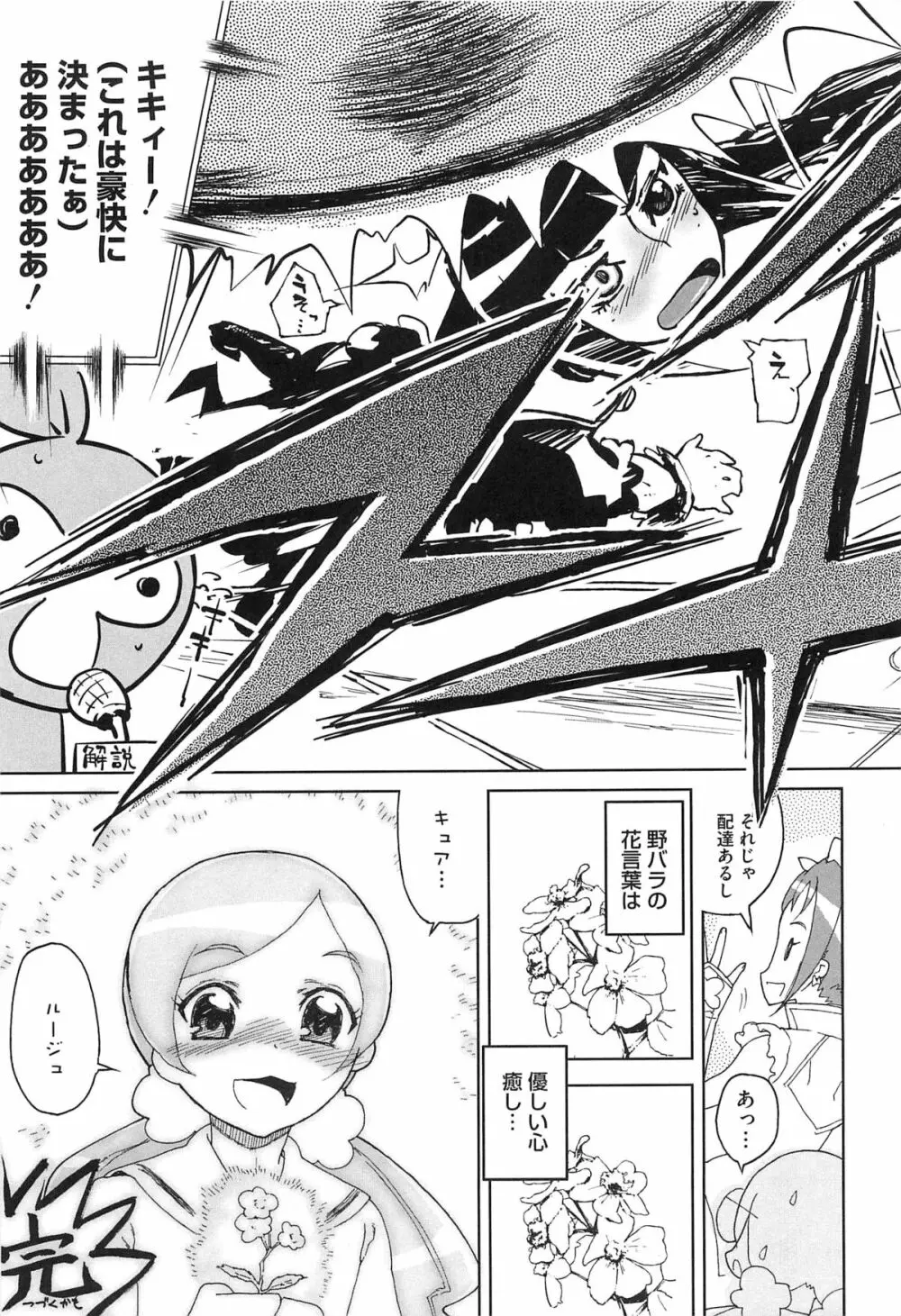 エロキュアオールスターズDX プリキュアエロパロ Page.44