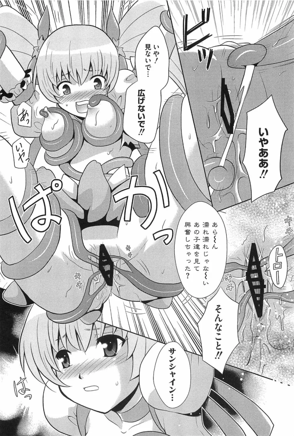 エロキュアオールスターズDX プリキュアエロパロ Page.51