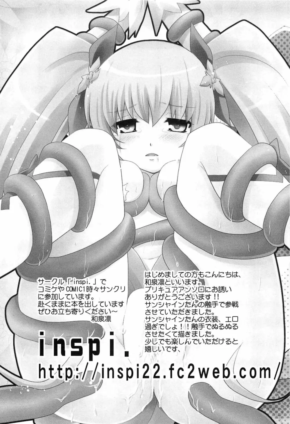 エロキュアオールスターズDX プリキュアエロパロ Page.68