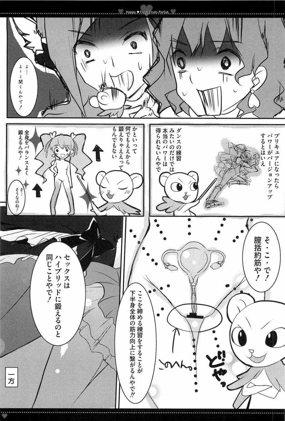 エロキュアオールスターズDX プリキュアエロパロ Page.95