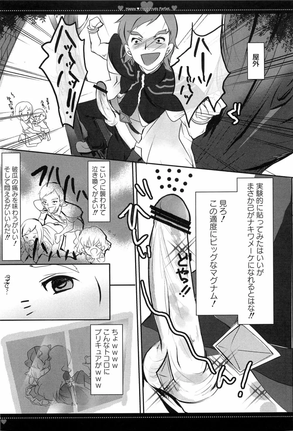 エロキュアオールスターズDX プリキュアエロパロ Page.96