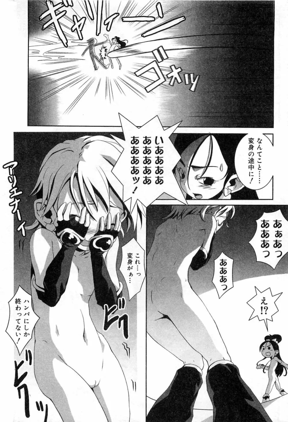キュアキュアバトル プリキュアエロパロ Page.11
