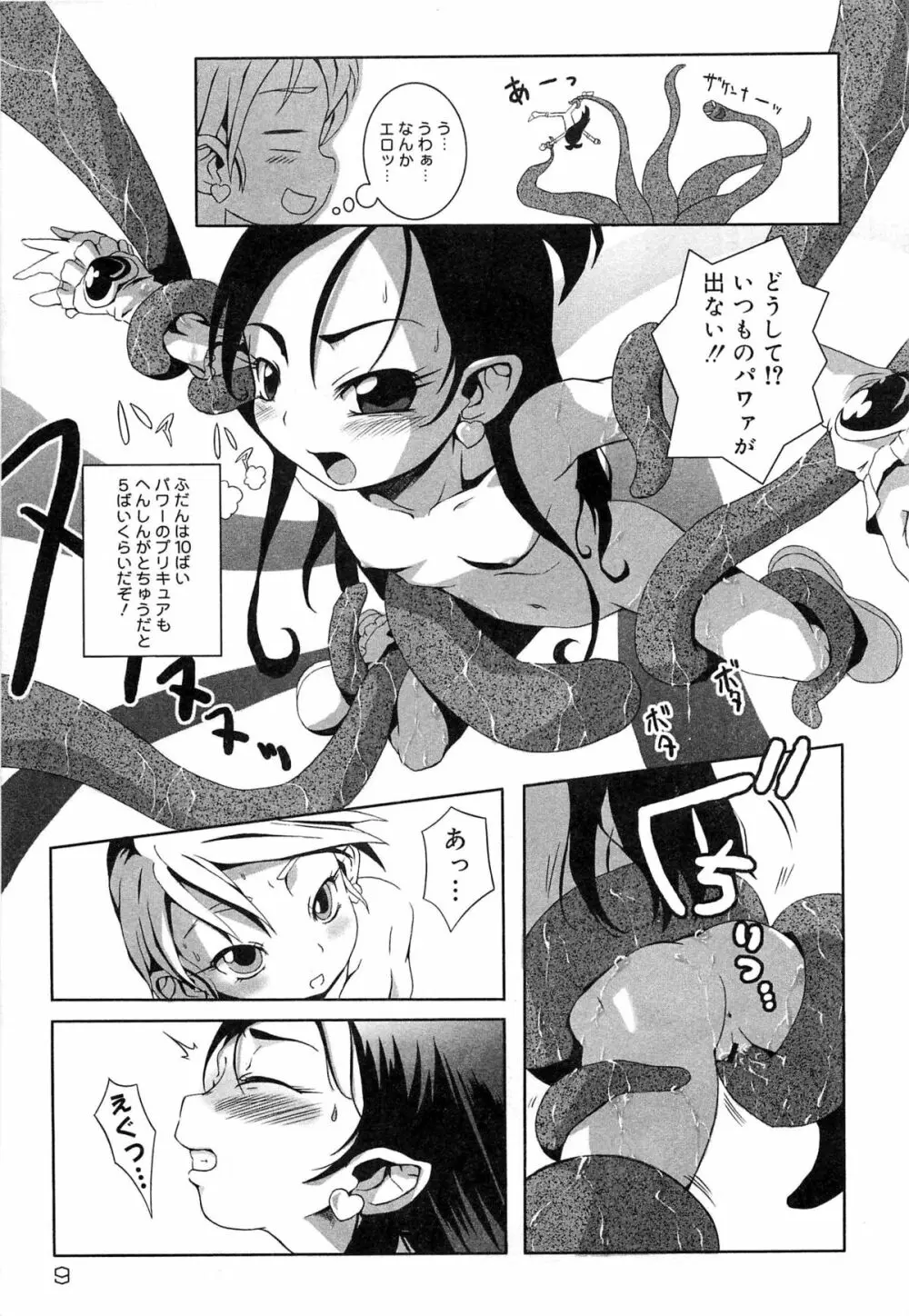 キュアキュアバトル プリキュアエロパロ Page.14