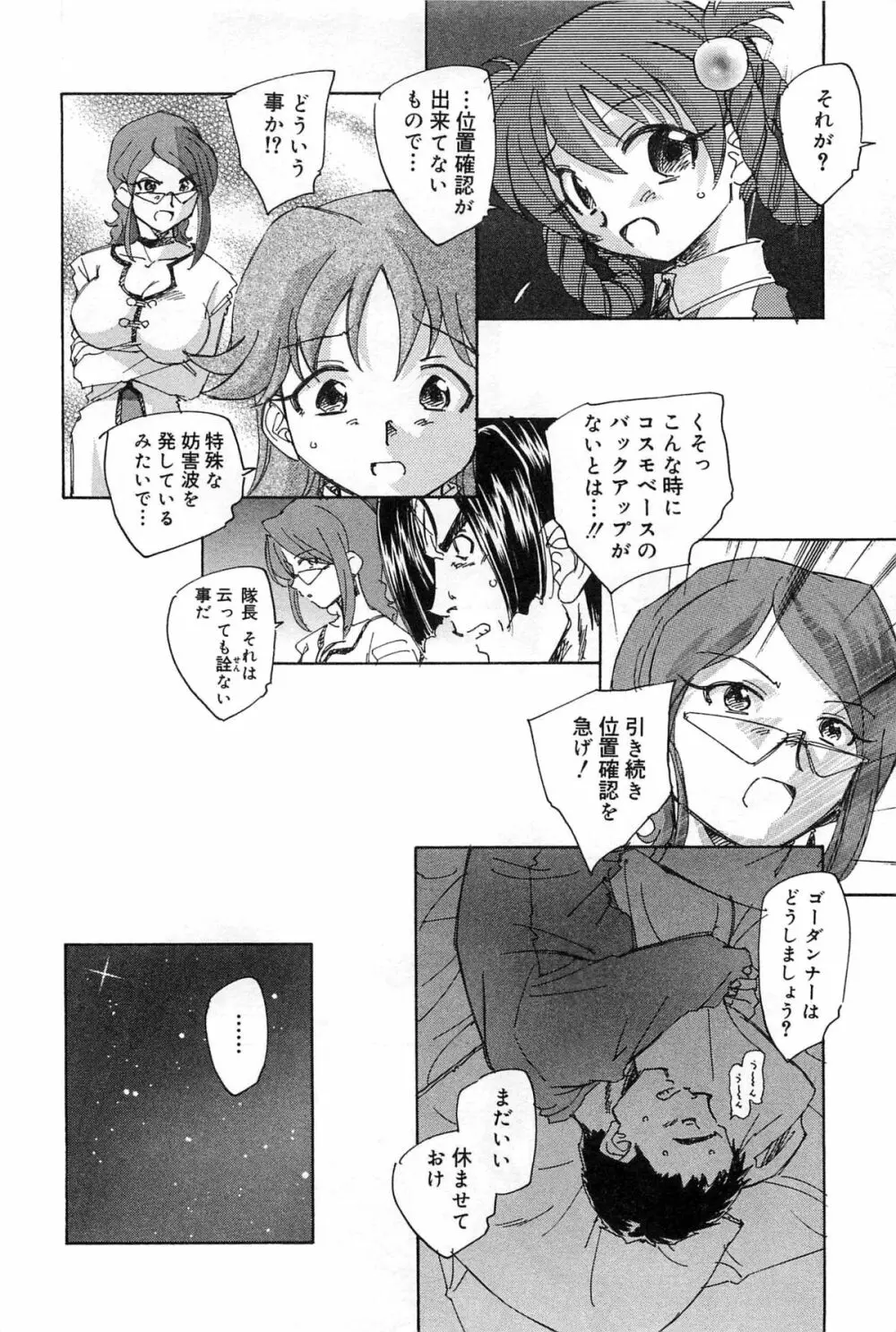 キュアキュアバトル プリキュアエロパロ Page.145