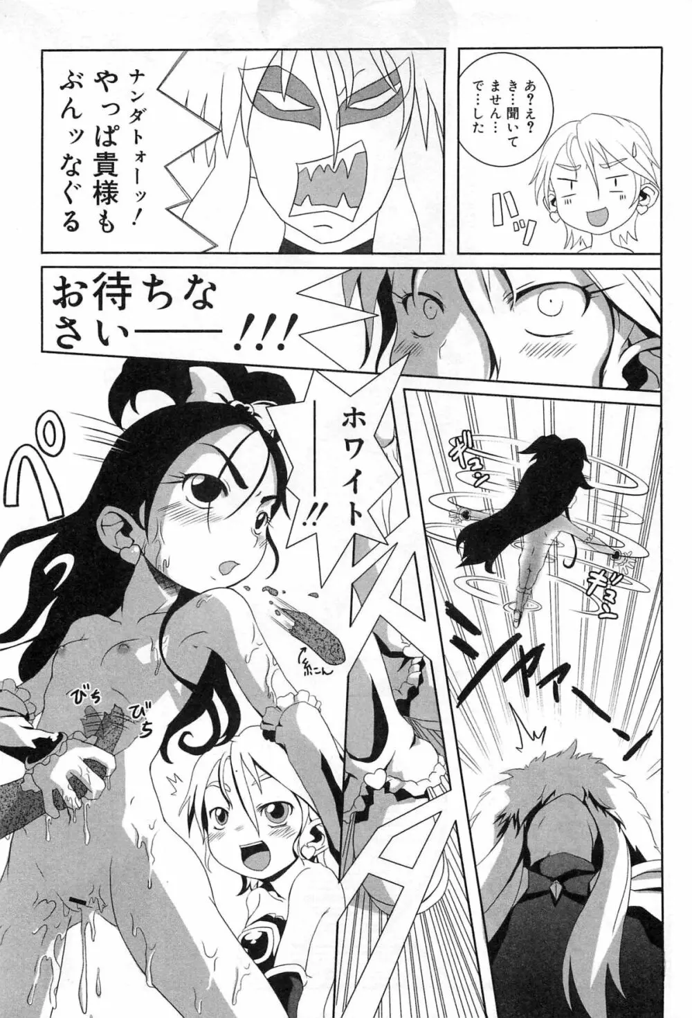 キュアキュアバトル プリキュアエロパロ Page.25