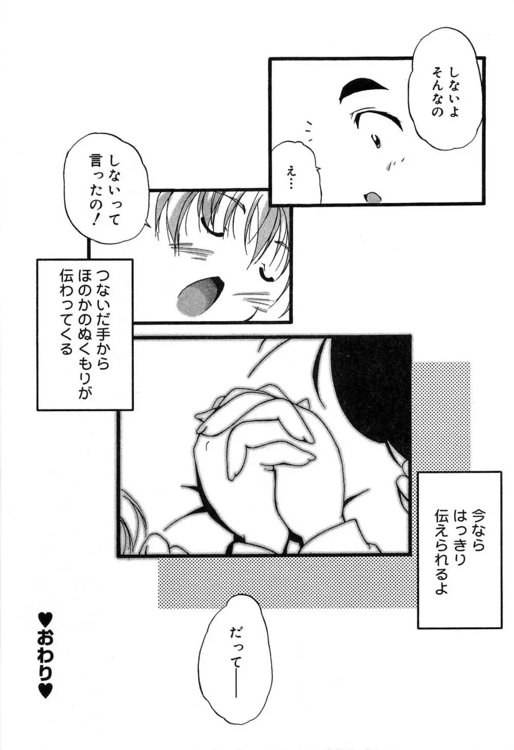 キュアキュアバトル プリキュアエロパロ Page.76