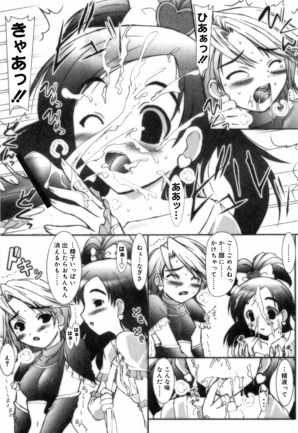 キュアキュアバトル プリキュアエロパロ Page.98