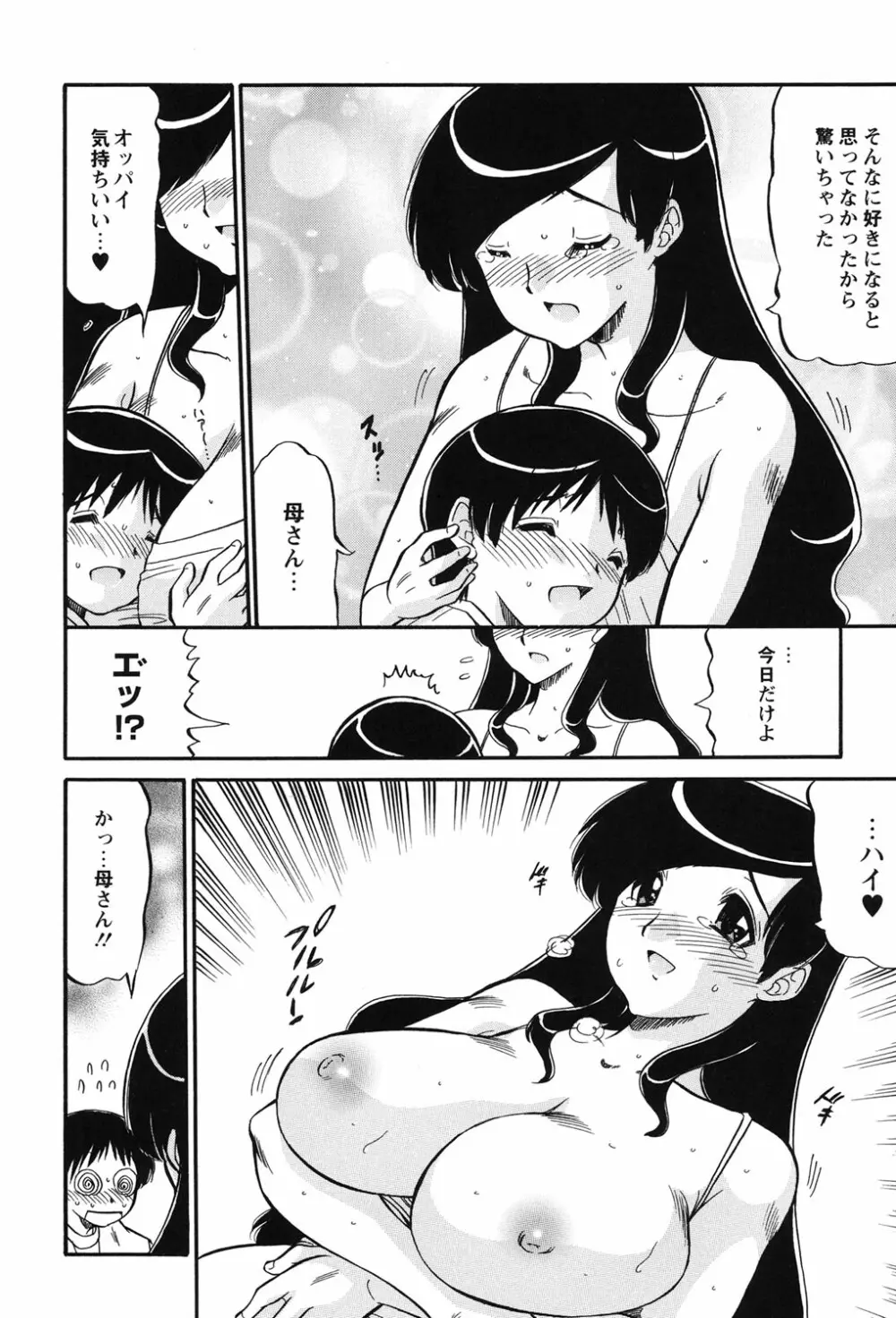 ママは恋人 Page.10