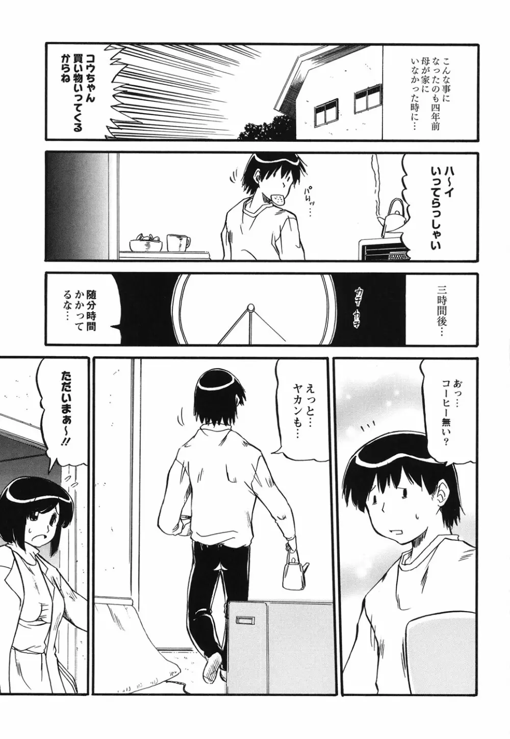 ママは恋人 Page.120