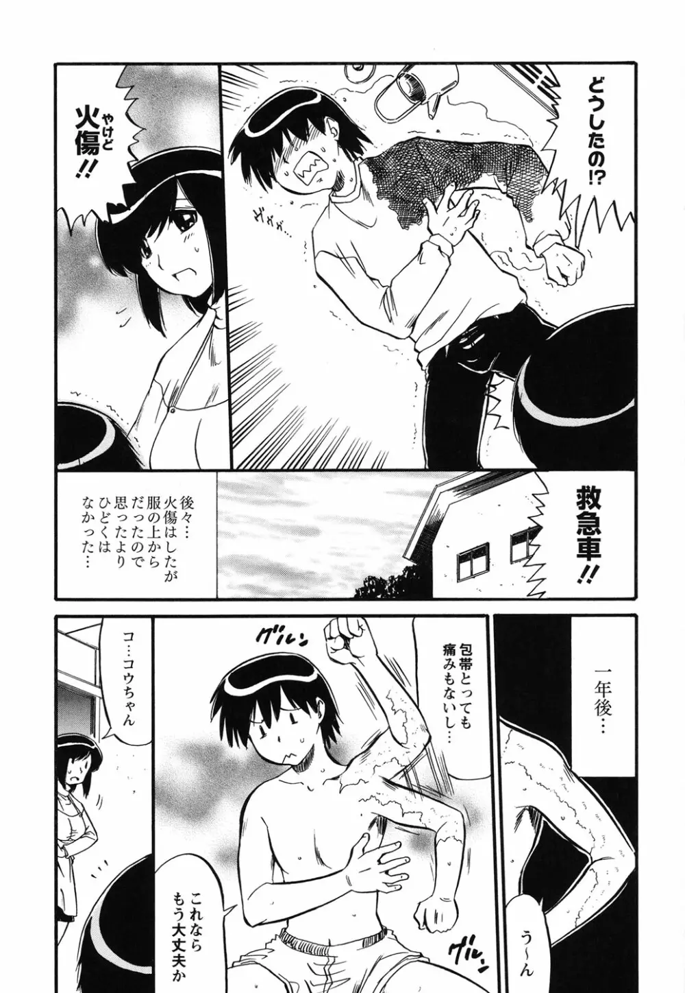 ママは恋人 Page.122