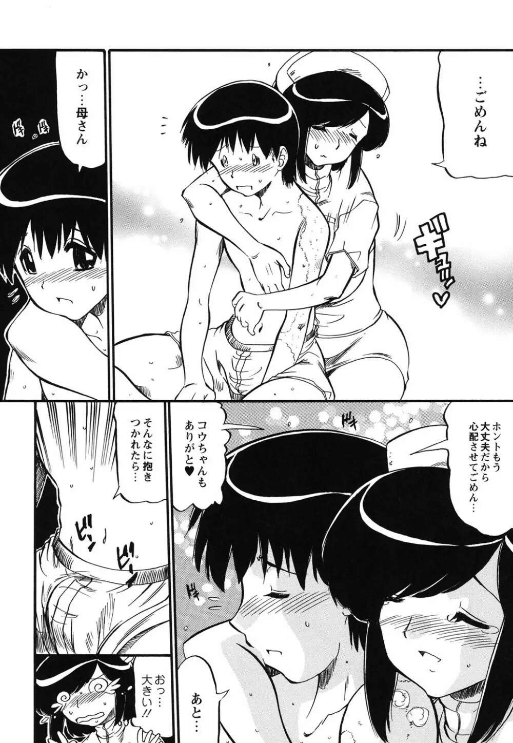 ママは恋人 Page.125