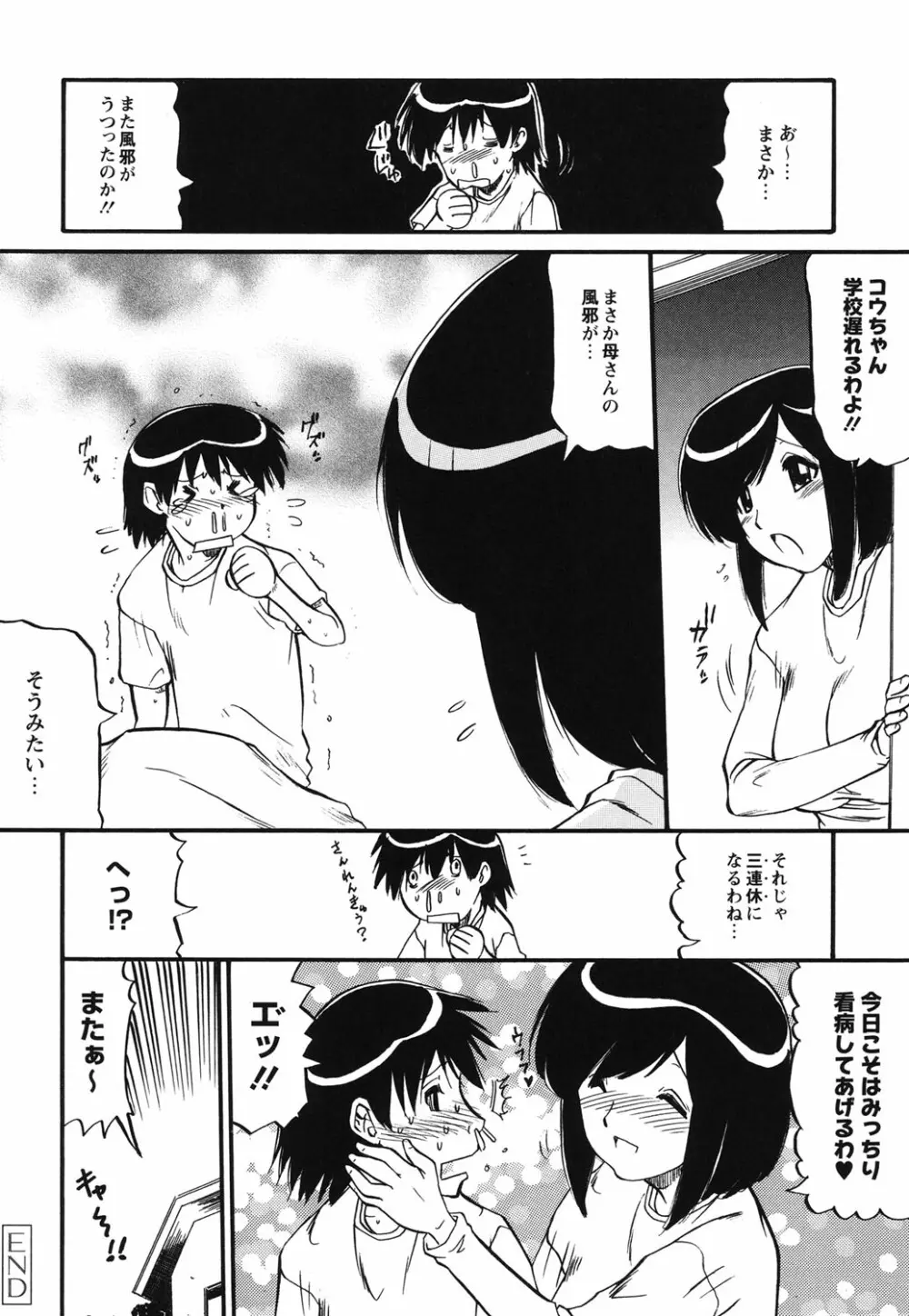 ママは恋人 Page.145