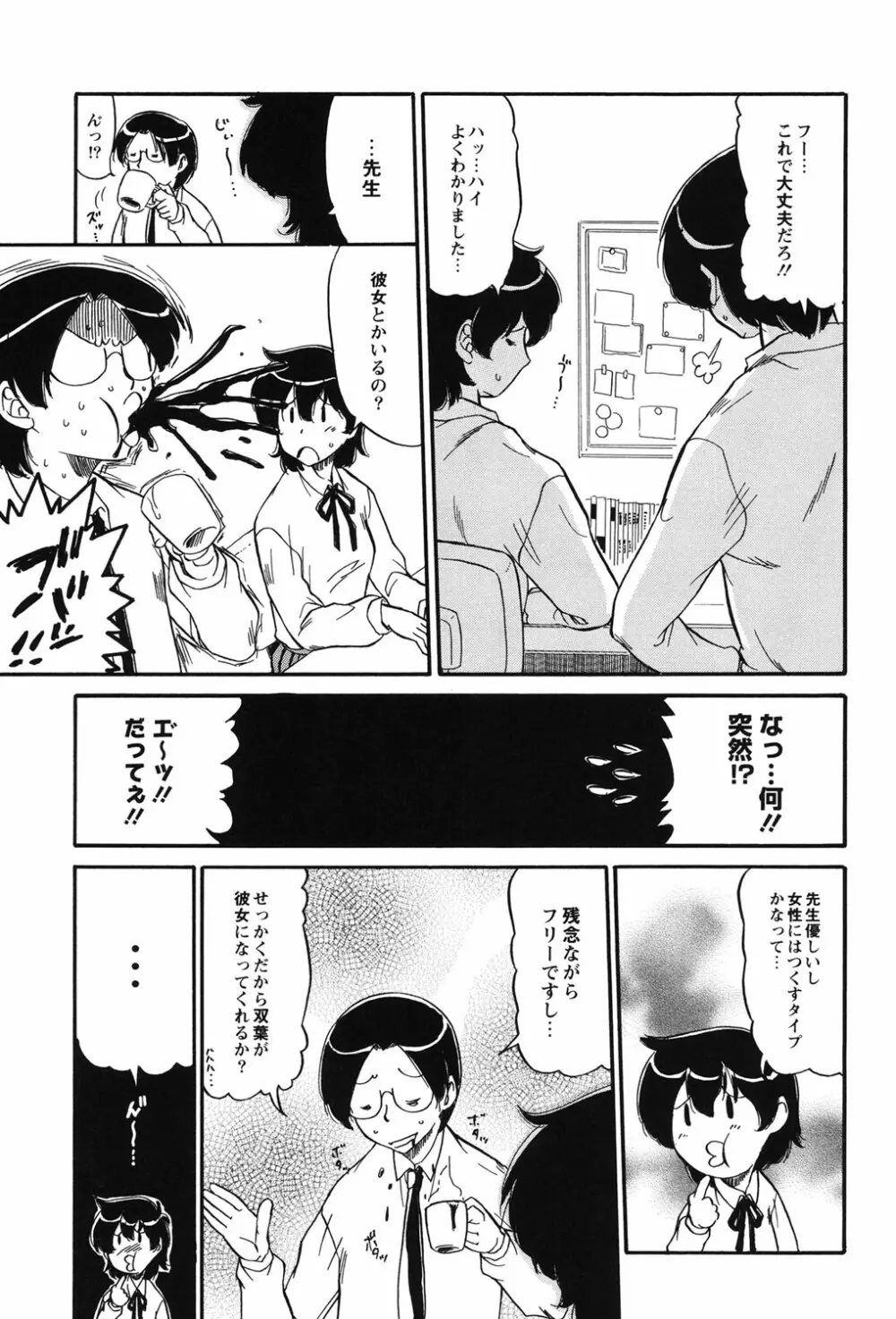 ママは恋人 Page.174