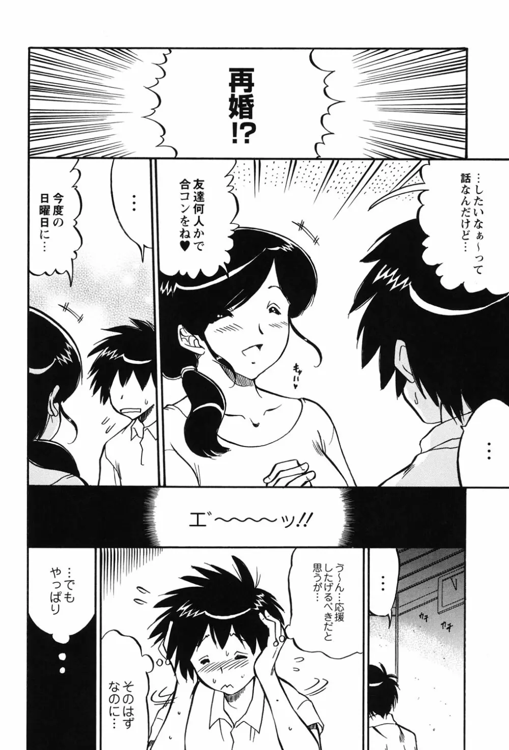 ママは恋人 Page.35