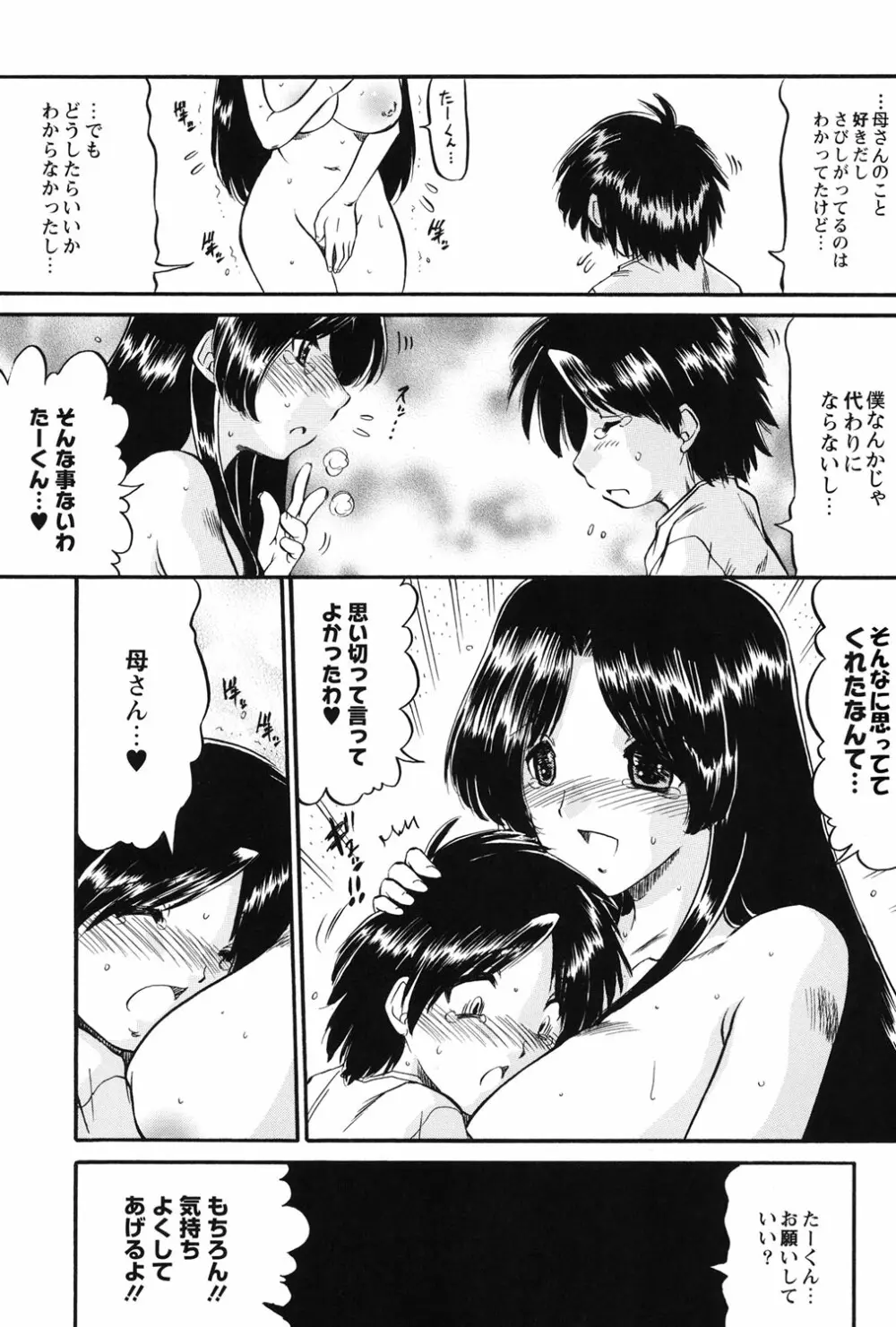 ママは恋人 Page.64