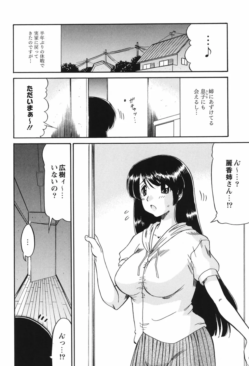 ママは恋人 Page.87