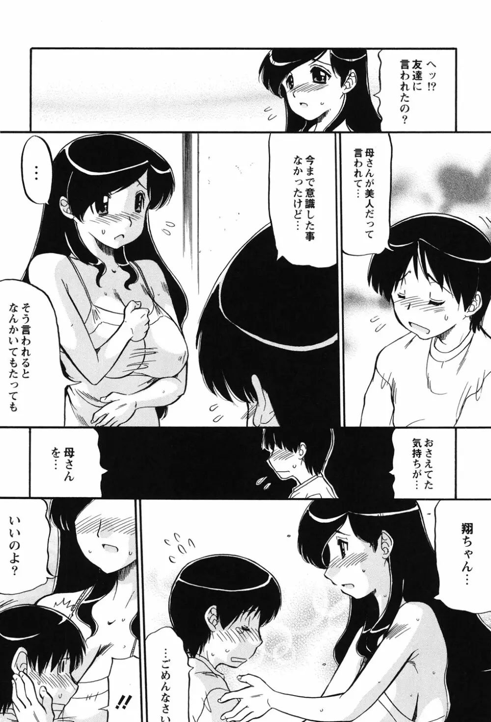 ママは恋人 Page.9