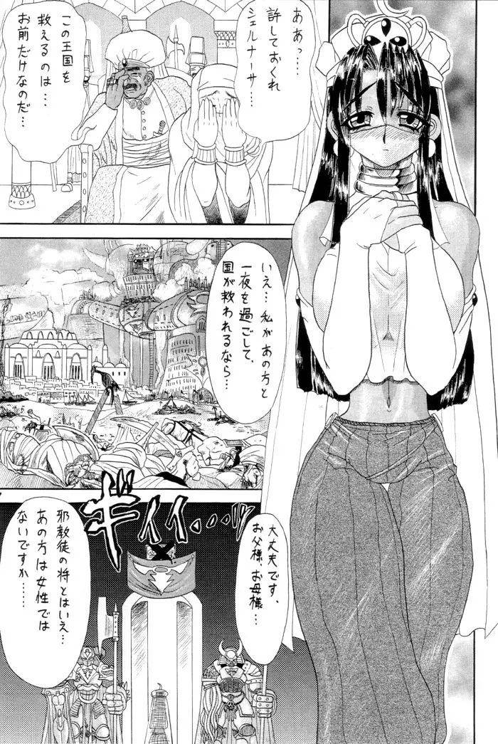 TGWOA Vol.7 - ルキナと砂漠の王女 Page.26