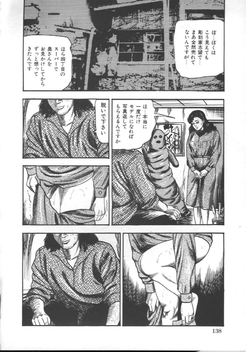 M奴隷にして Page.141