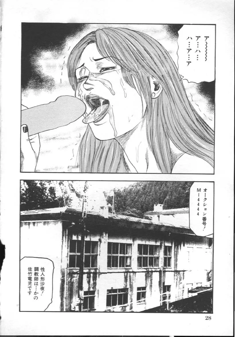 M奴隷にして Page.31