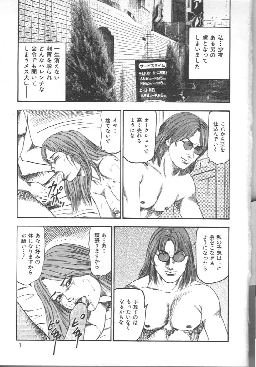 M奴隷にして Page.4