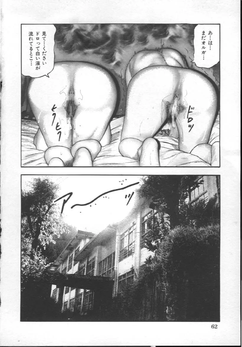 M奴隷にして Page.65