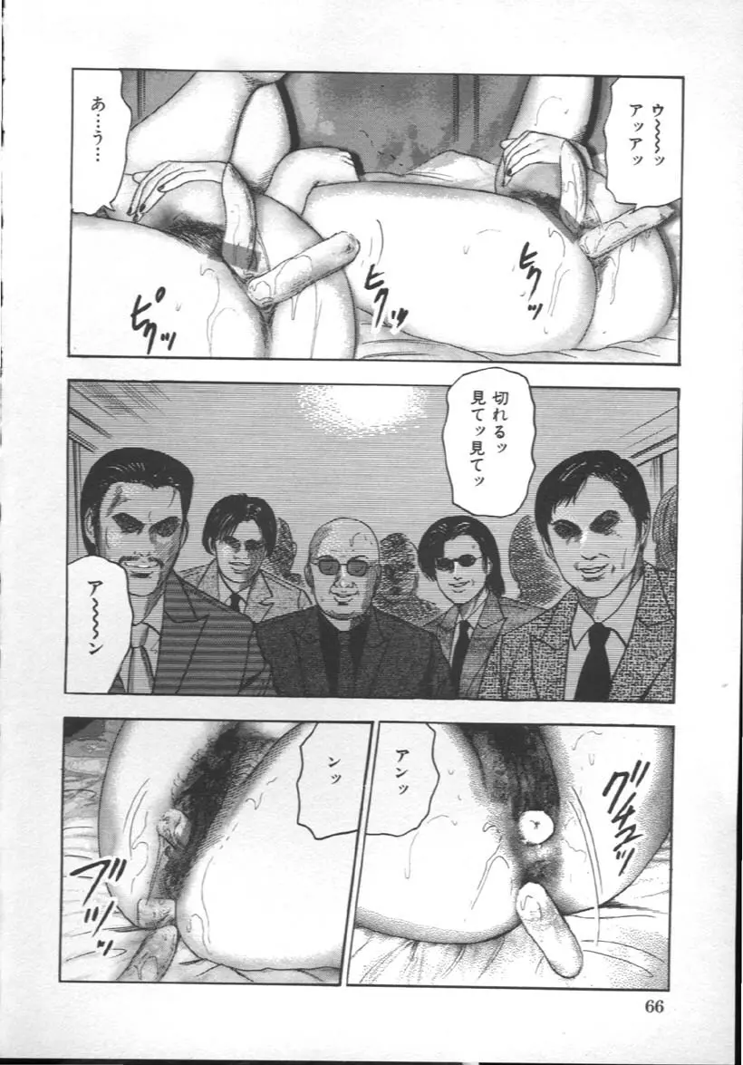 M奴隷にして Page.69