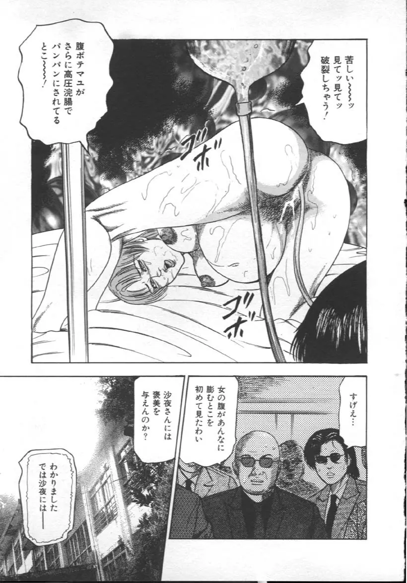 M奴隷にして Page.76