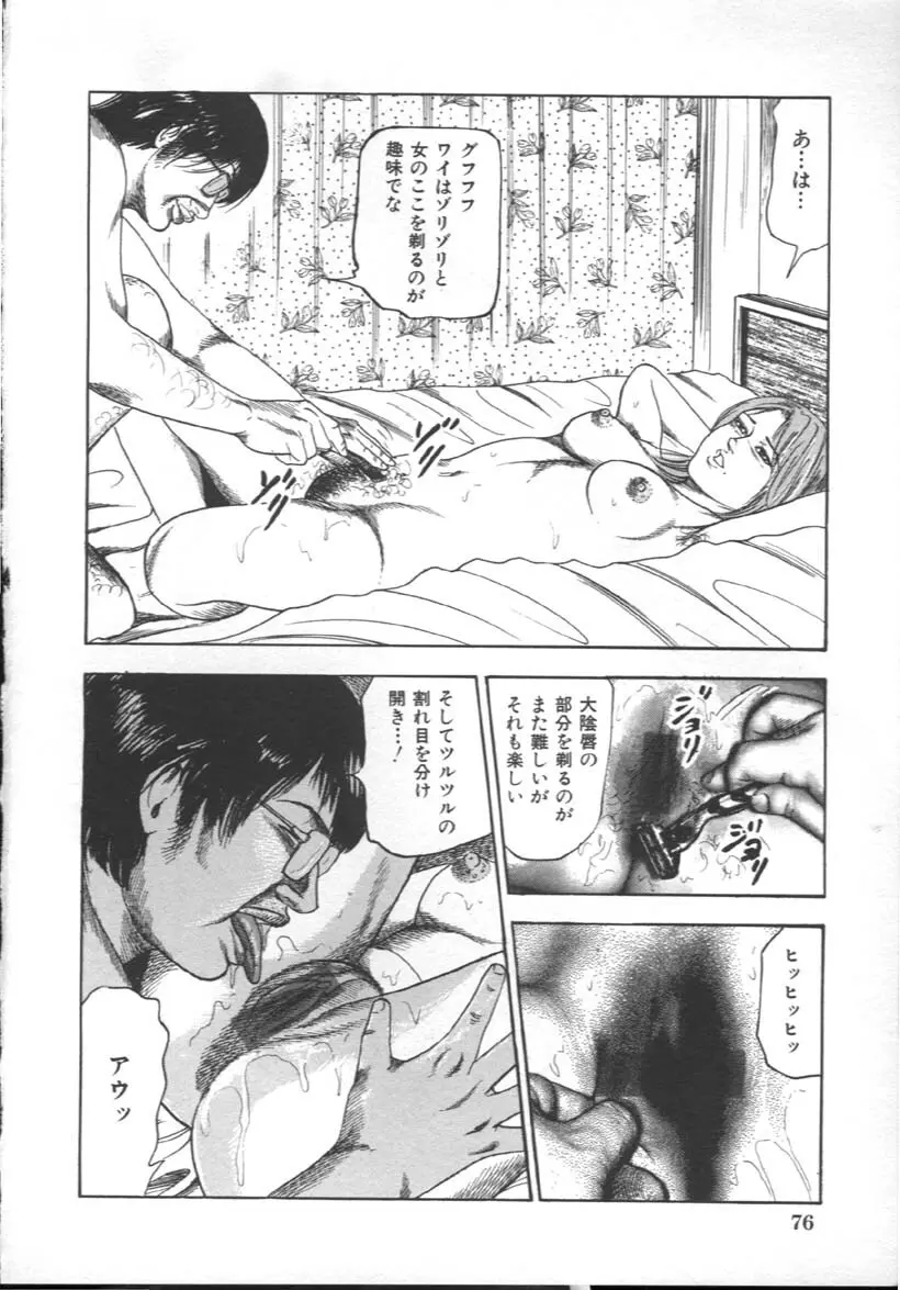 M奴隷にして Page.79