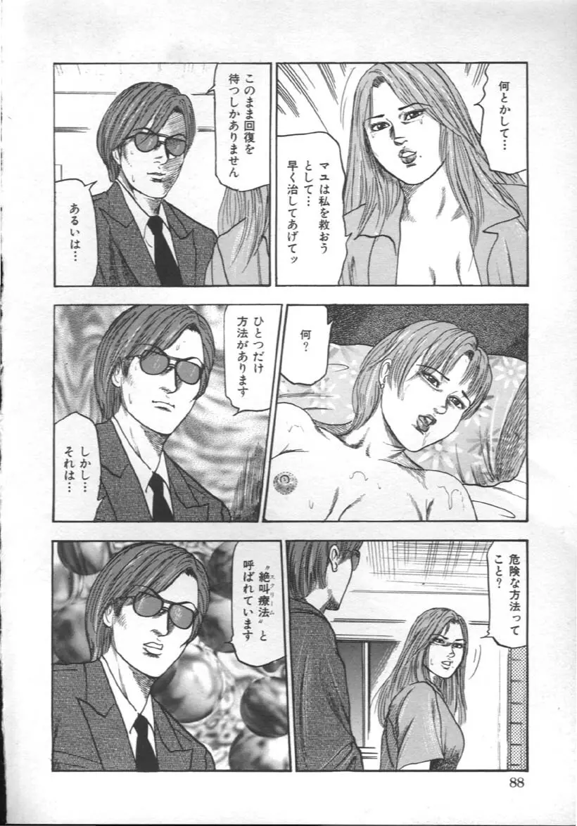 M奴隷にして Page.91