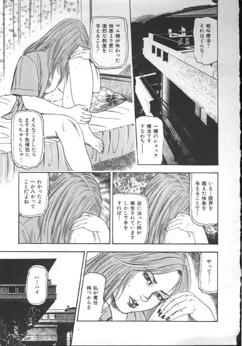 M奴隷にして Page.92