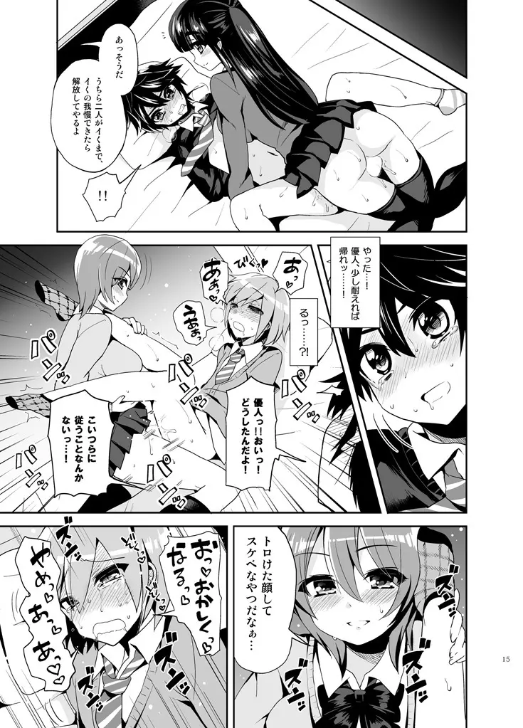 ふたなりっ!おしおきタイム ～少年処女喪失編～ Page.17