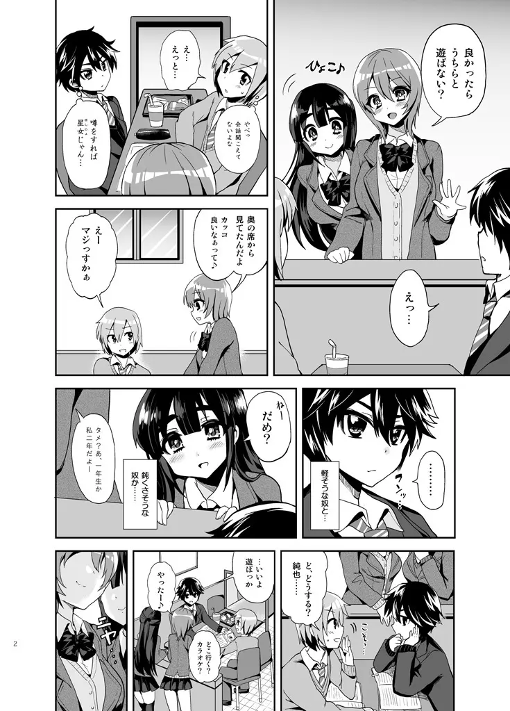 ふたなりっ!おしおきタイム ～少年処女喪失編～ Page.4