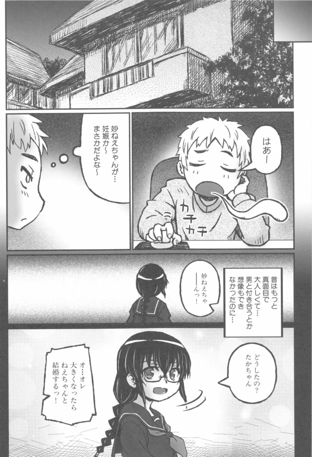 姉っくす Page.103