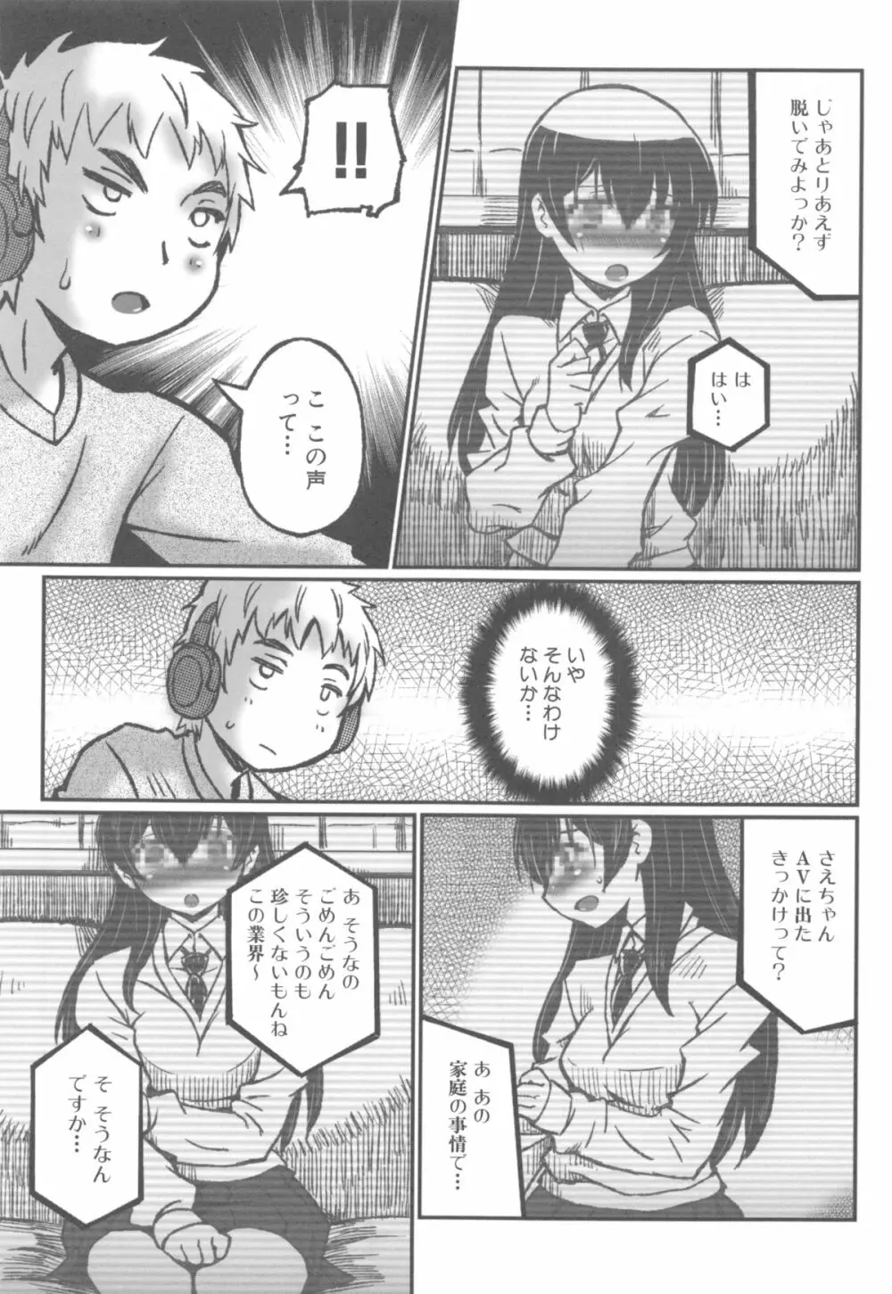 姉っくす Page.106