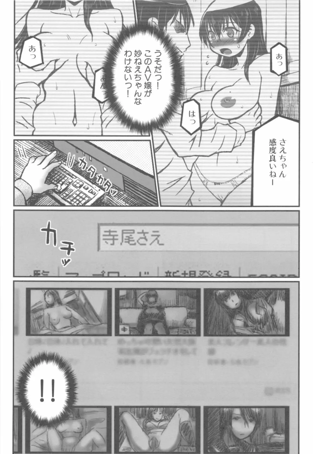 姉っくす Page.108