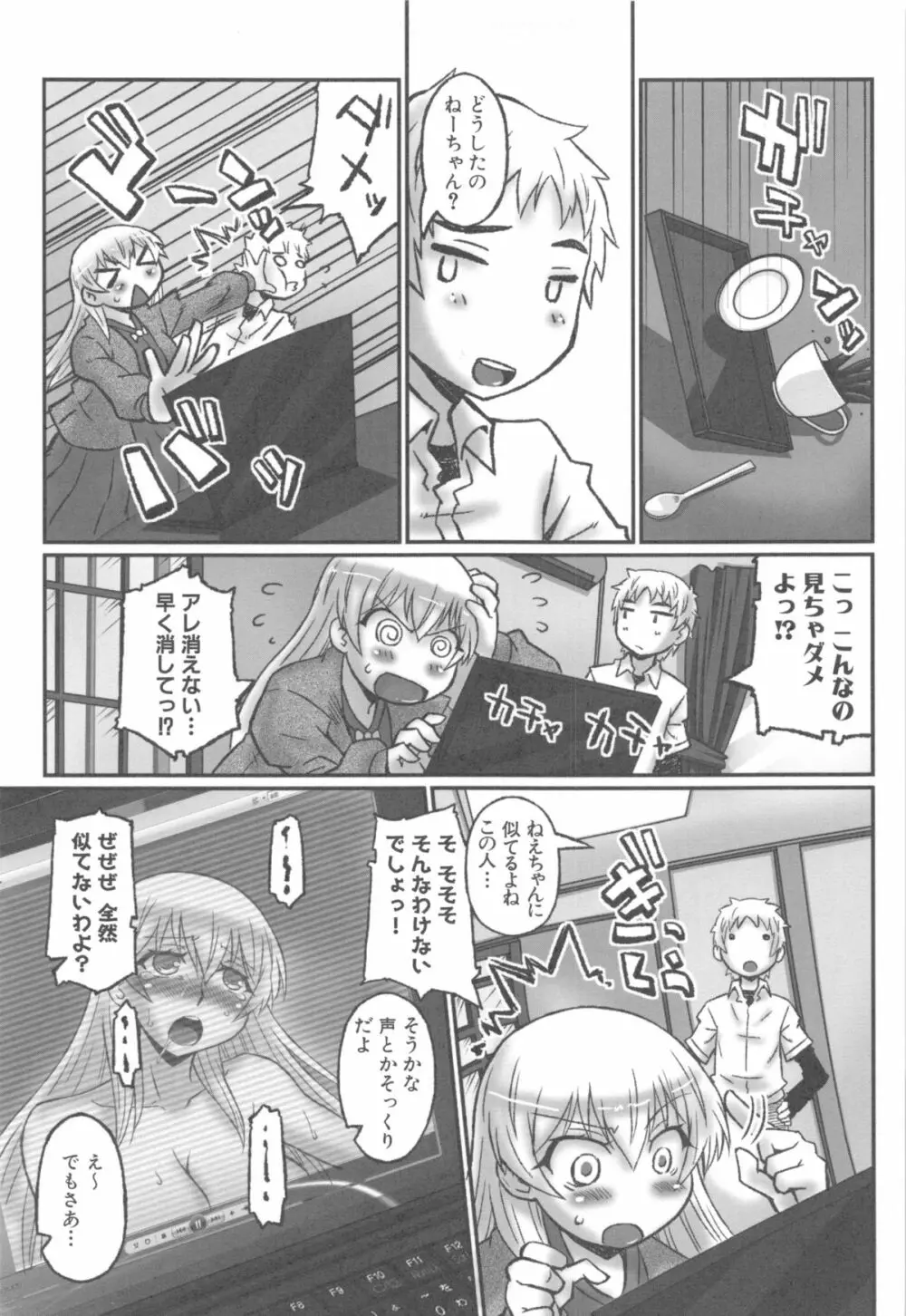 姉っくす Page.132