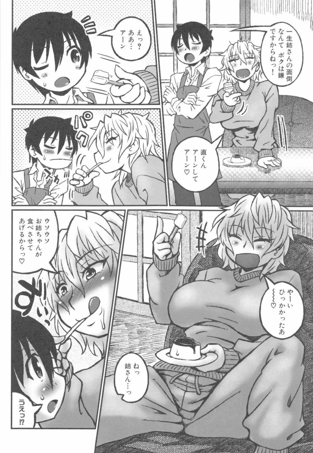 姉っくす Page.39