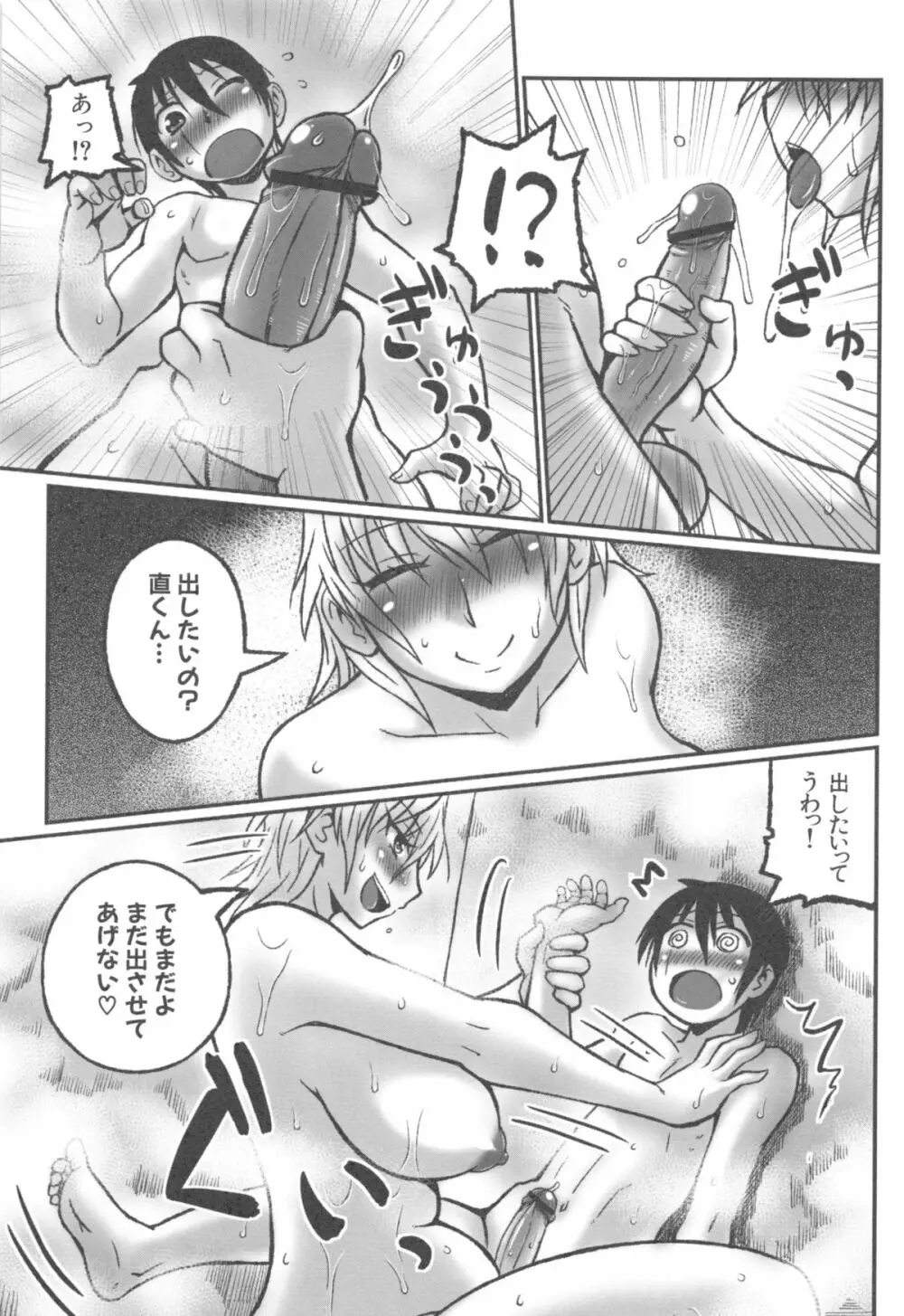 姉っくす Page.52