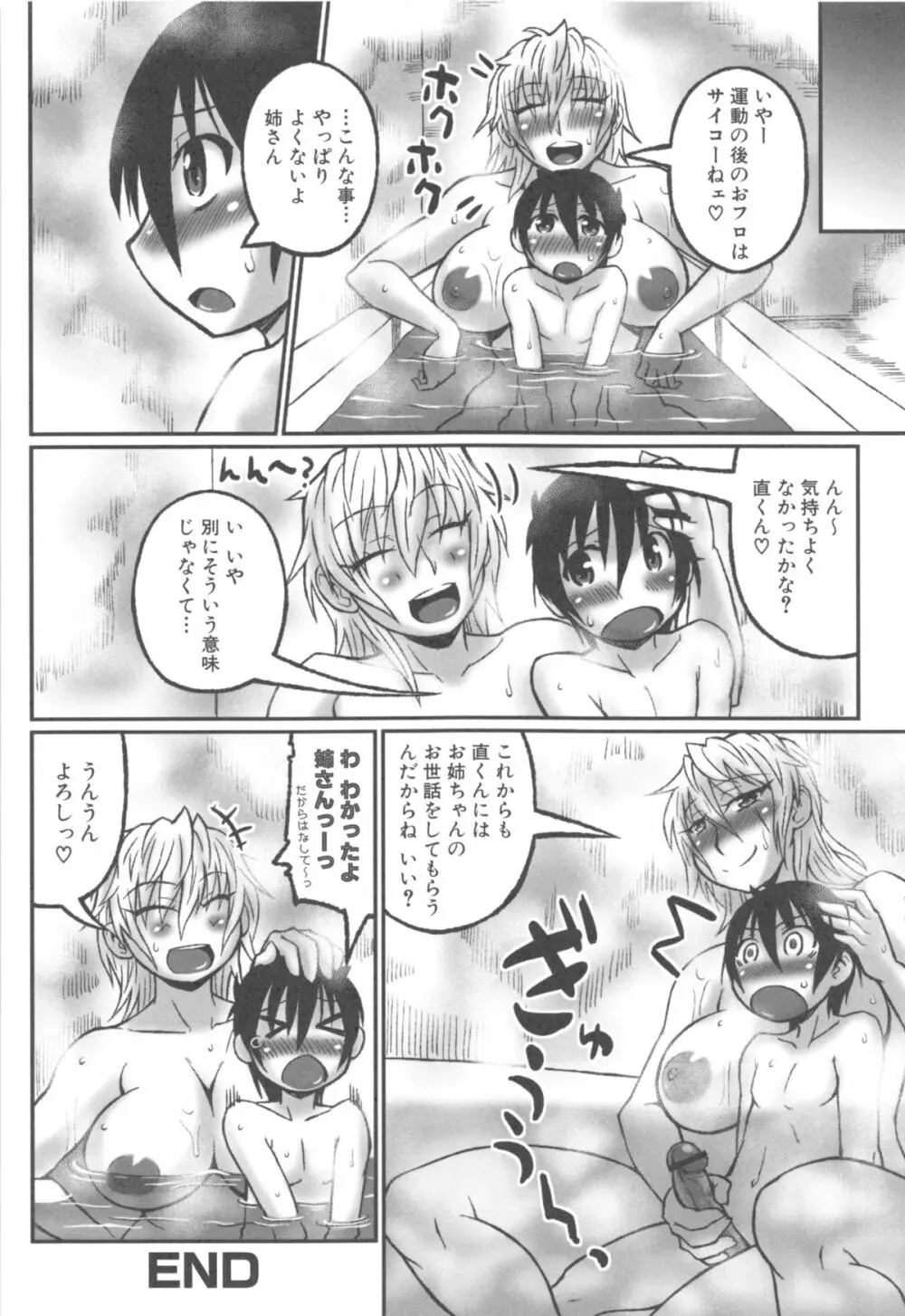 姉っくす Page.57