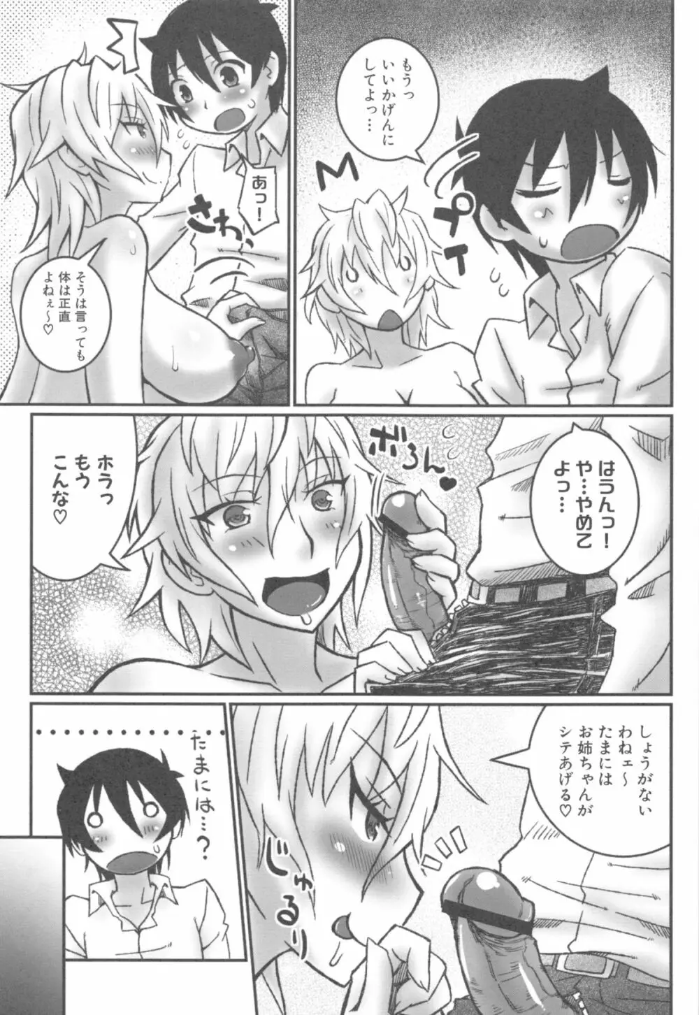 姉っくす Page.60