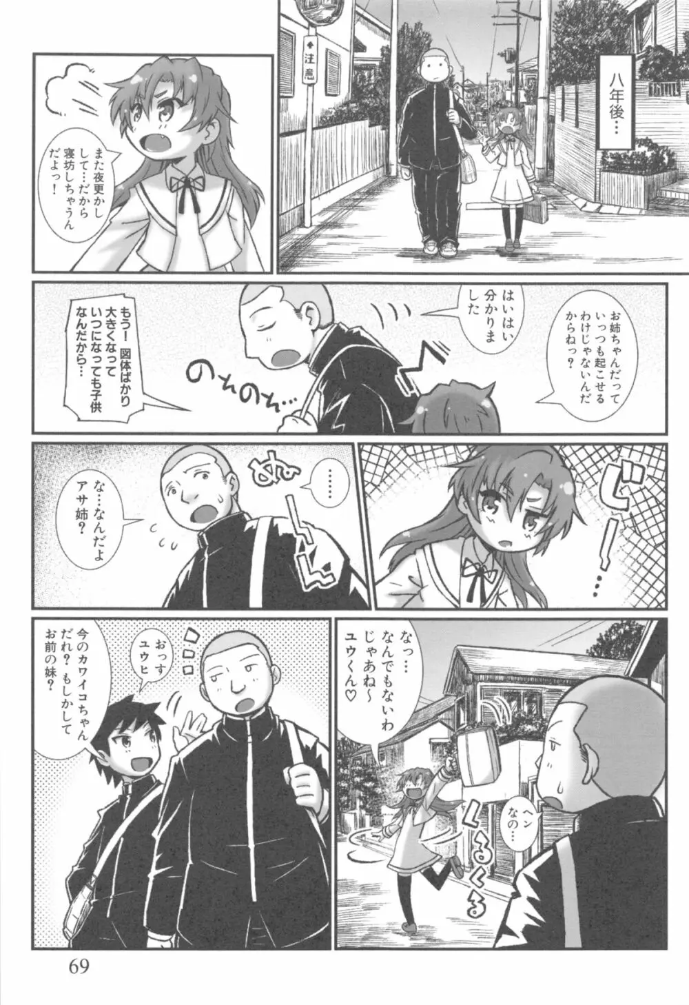 姉っくす Page.72