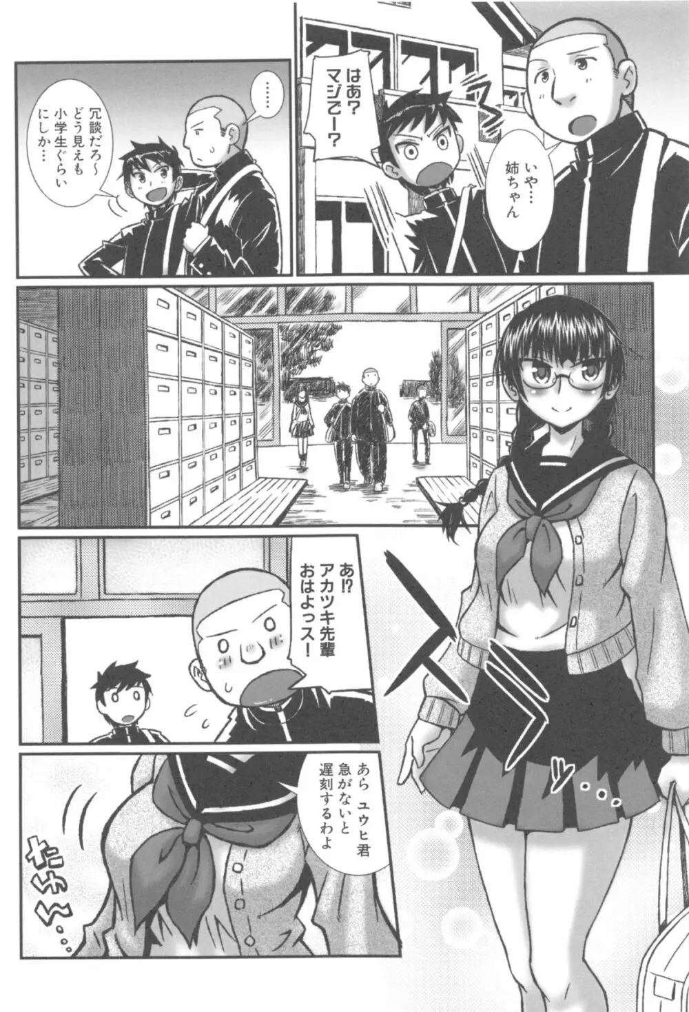 姉っくす Page.73