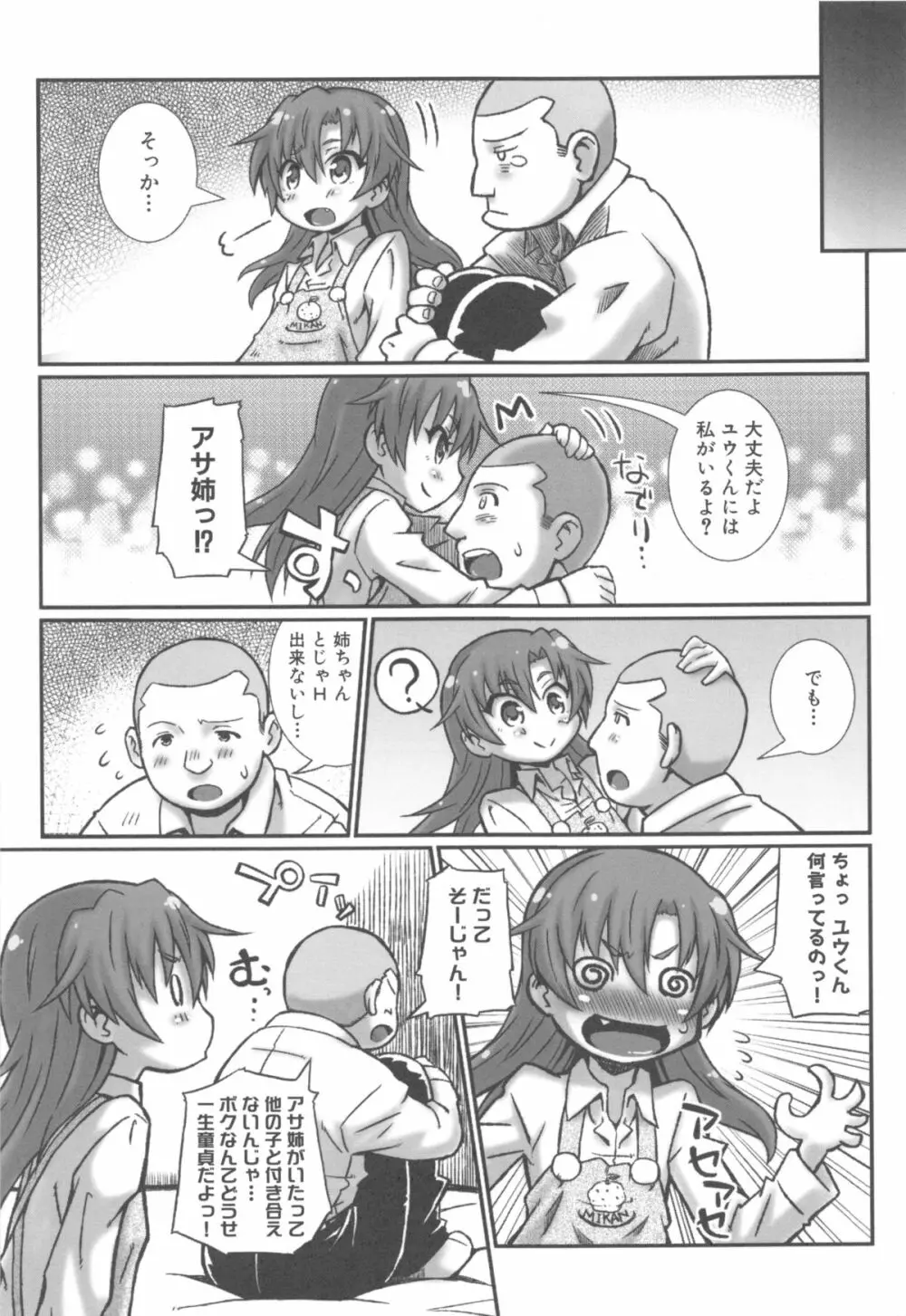 姉っくす Page.78