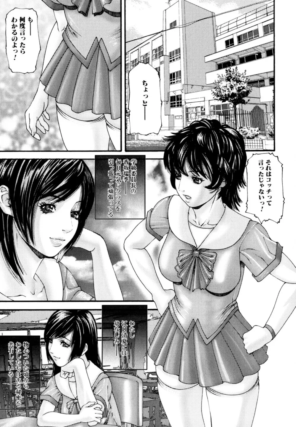 ふたなり痴態 Page.103