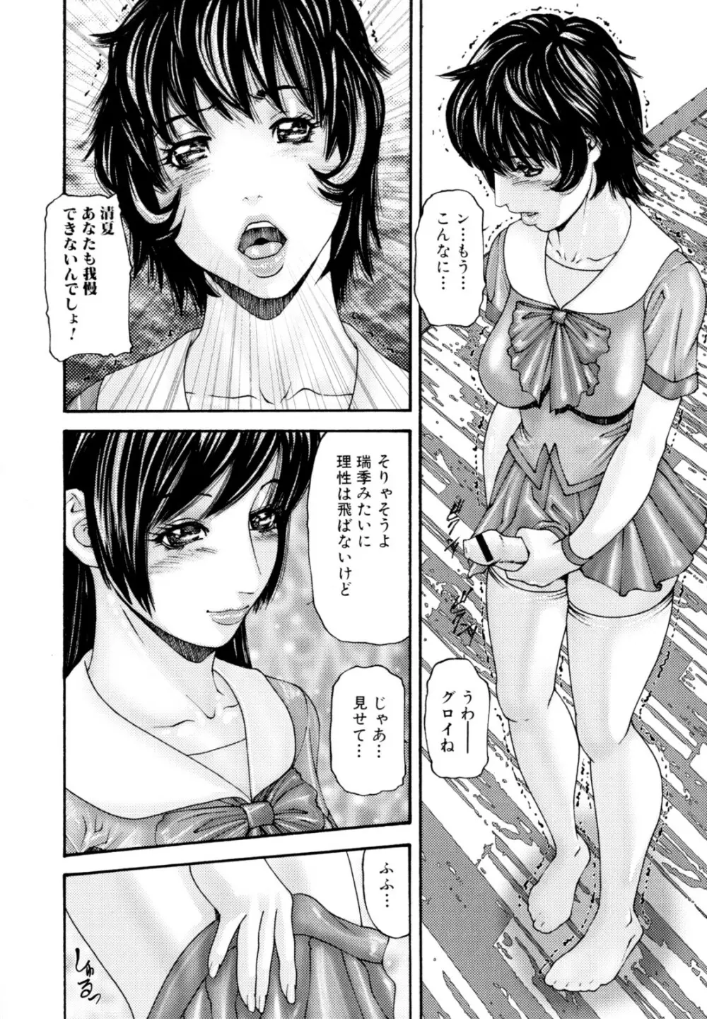 ふたなり痴態 Page.106