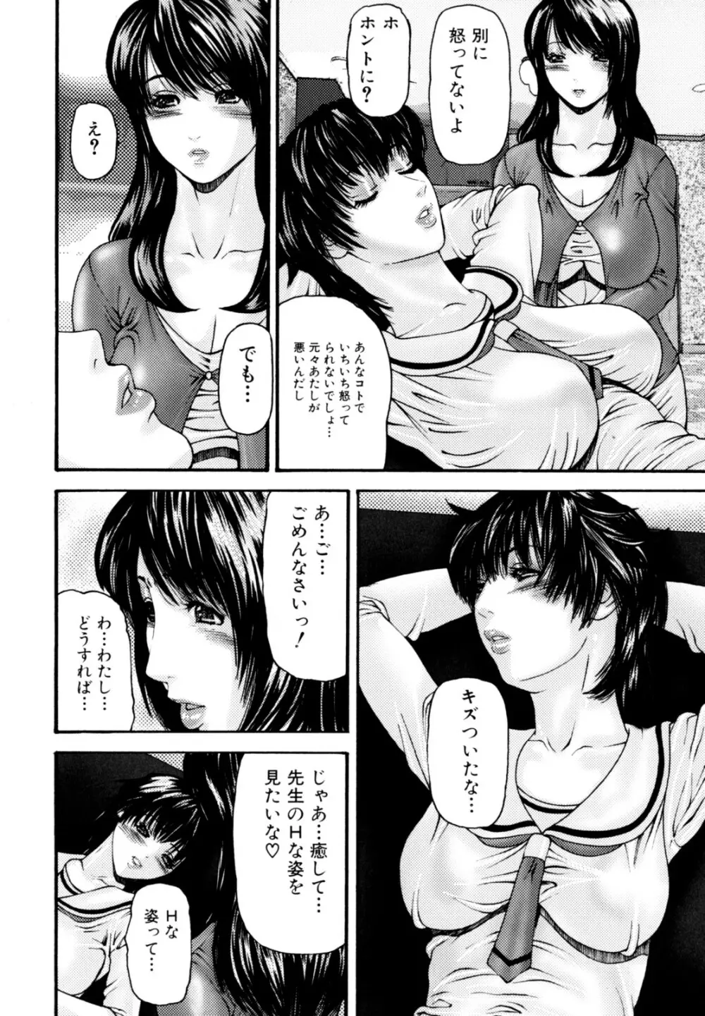 ふたなり痴態 Page.122