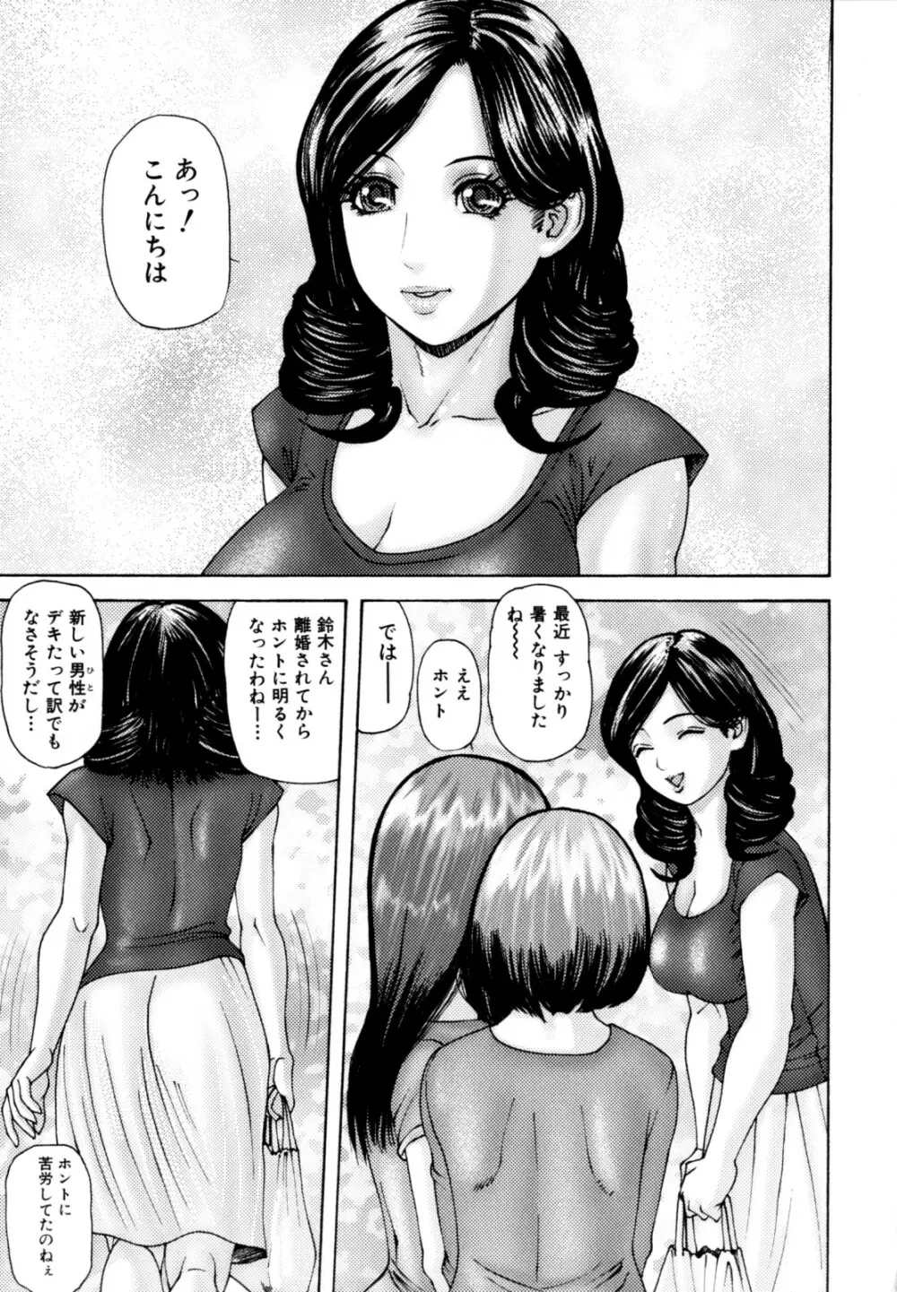 ふたなり痴態 Page.135